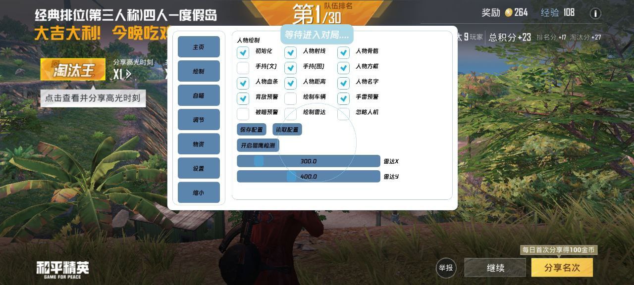 和平精英外挂《番茄》全网唯一独家裸奔内置防封的科技