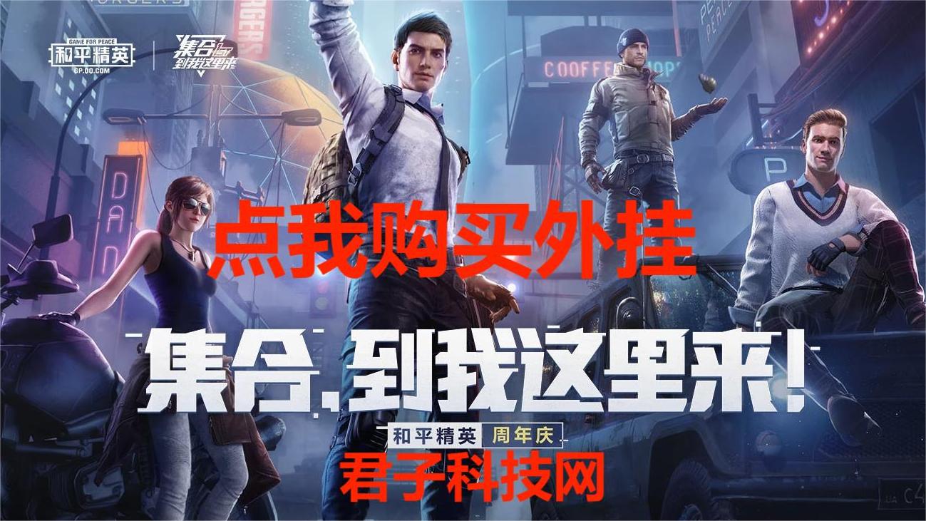 和平精英腾讯模拟器【MY变态多功能版】全图透视 子弹追踪 自瞄等功能