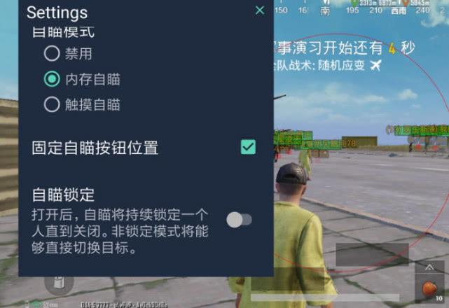 和平精英辅助【黑鲨直装】方框透视 无后自瞄 加速穿墙 雷达绘制  视角扩大 空投透视 人物射线 准星聚点
